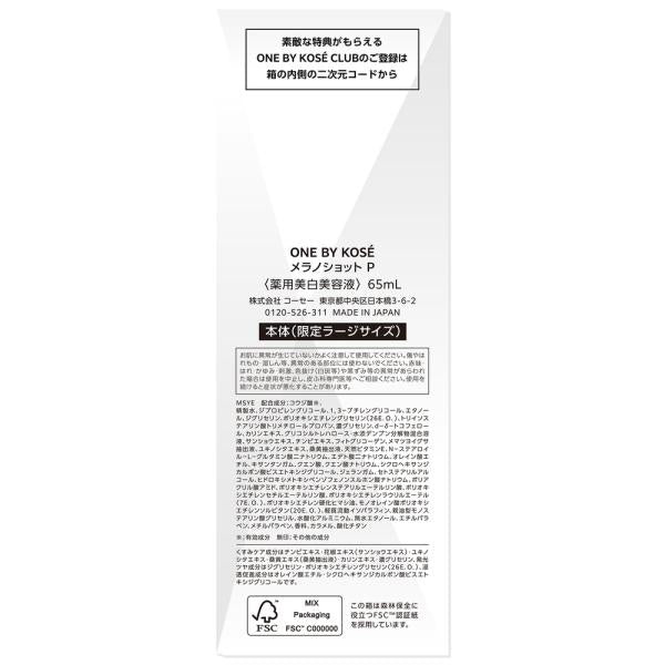 ONE BY KOSE メラノショットP　レギュラー　付けかえ用