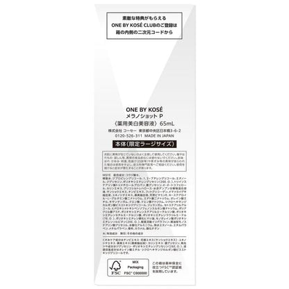ONE BY KOSE メラノショットP　レギュラー　付けかえ用