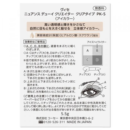 ヴィセ ニュアンス デューイ クリエイター クリアタイプ