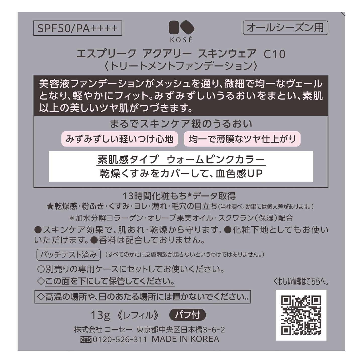 エスプリーク アクアリー スキンウェア C10(レフィル)