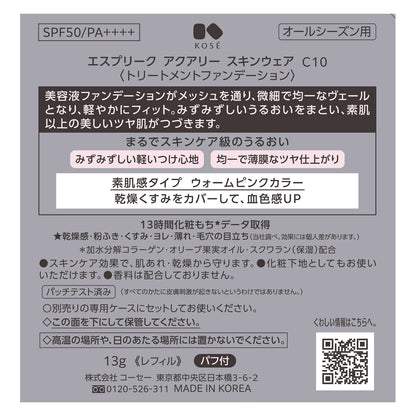 エスプリーク アクアリー スキンウェア C10(レフィル)