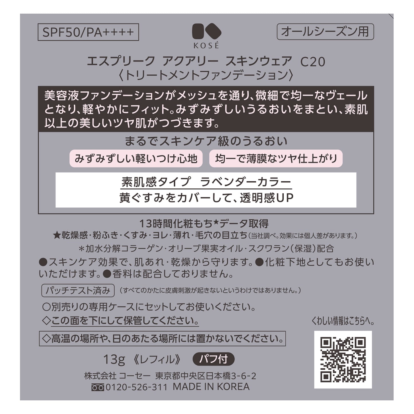 エスプリーク アクアリー スキンウェア C20 (レフィル)