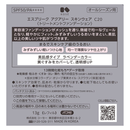 エスプリーク アクアリー スキンウェア C20 (レフィル)