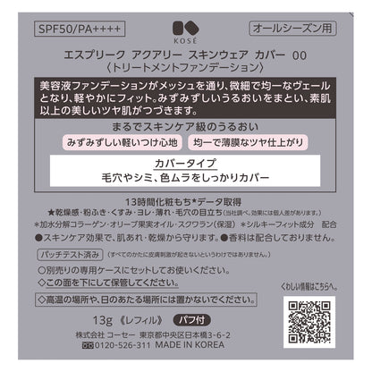 エスプリーク アクアリー スキンウェア カバー 00 (レフィル)