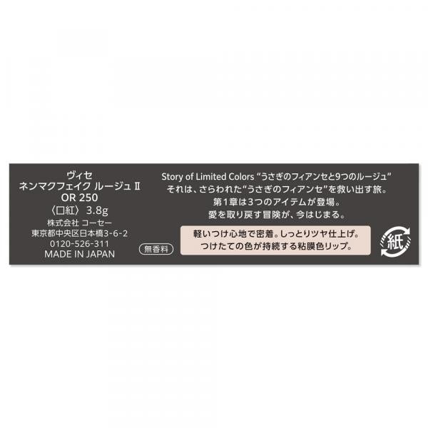 ヴィセ ネンマクフェイク ルージュ 2