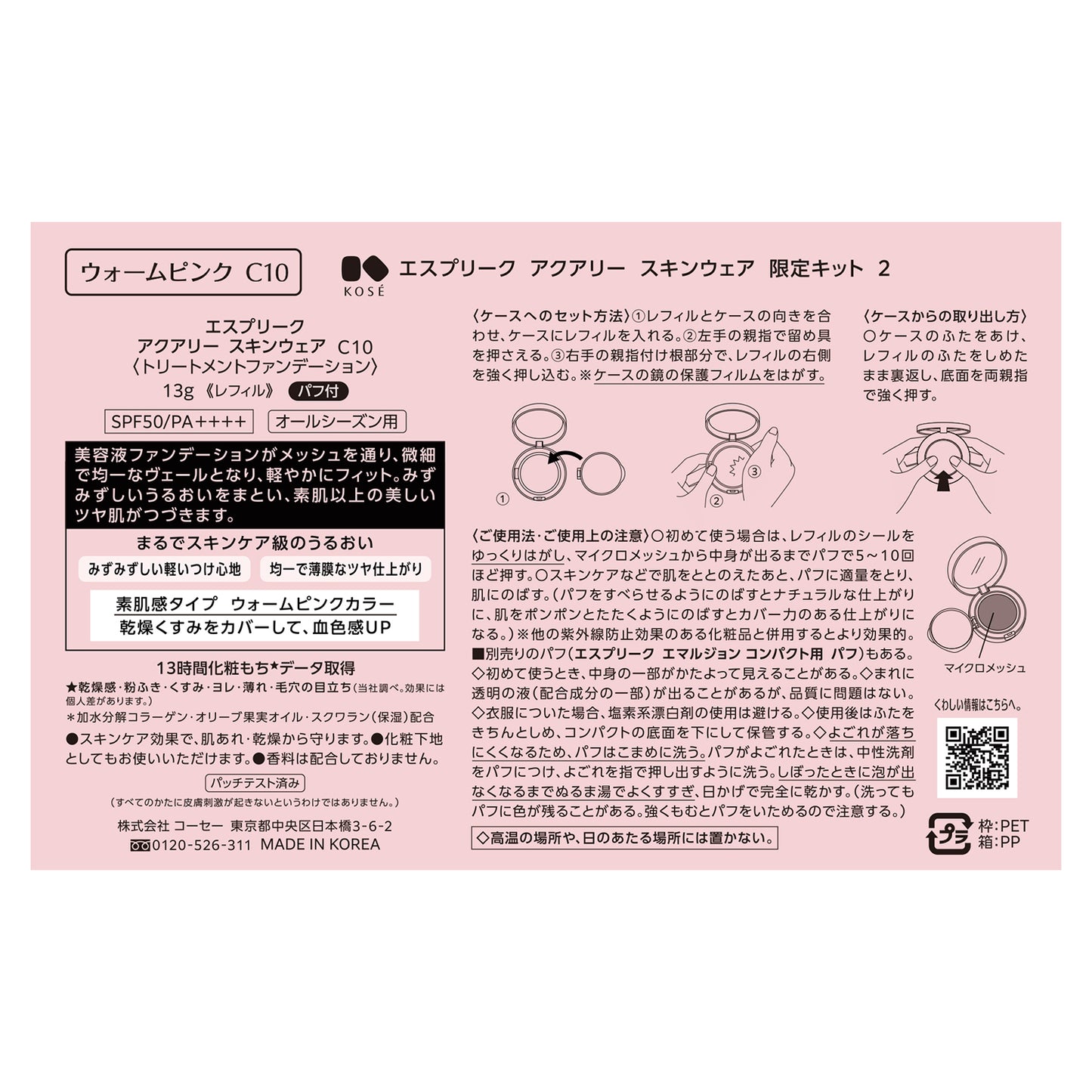 エスプリーク アクアリー スキンウェア 限定キット 2 #010