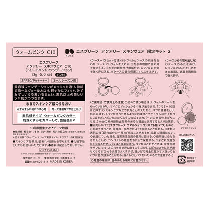 エスプリーク アクアリー スキンウェア 限定キット 2 #010