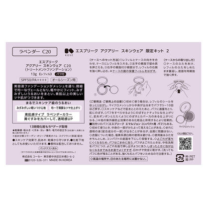 エスプリーク アクアリー スキンウェア 限定キット 2 #020