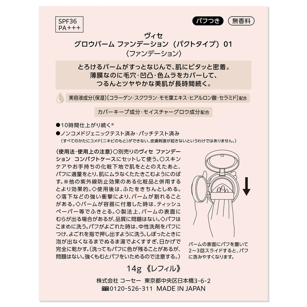 ヴィセ グロウバームファンデーション