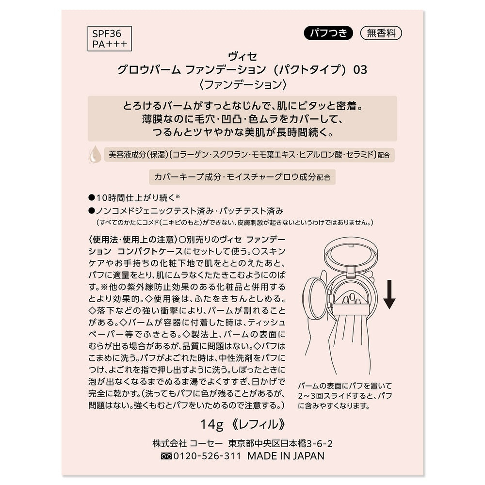 ヴィセ グロウバームファンデーション