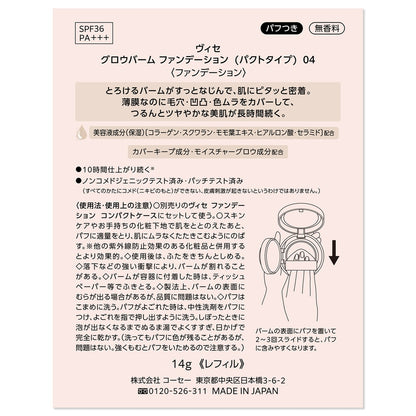 ヴィセ グロウバームファンデーション