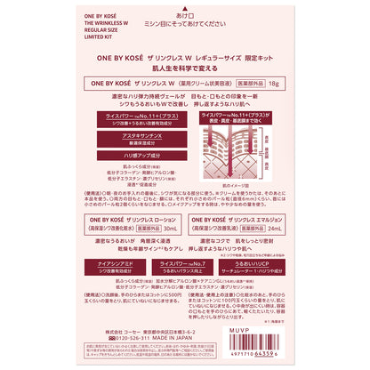ONE BY KOSE ザ リンクレス エマルジョン (高保湿シワ改善乳液) 24mL