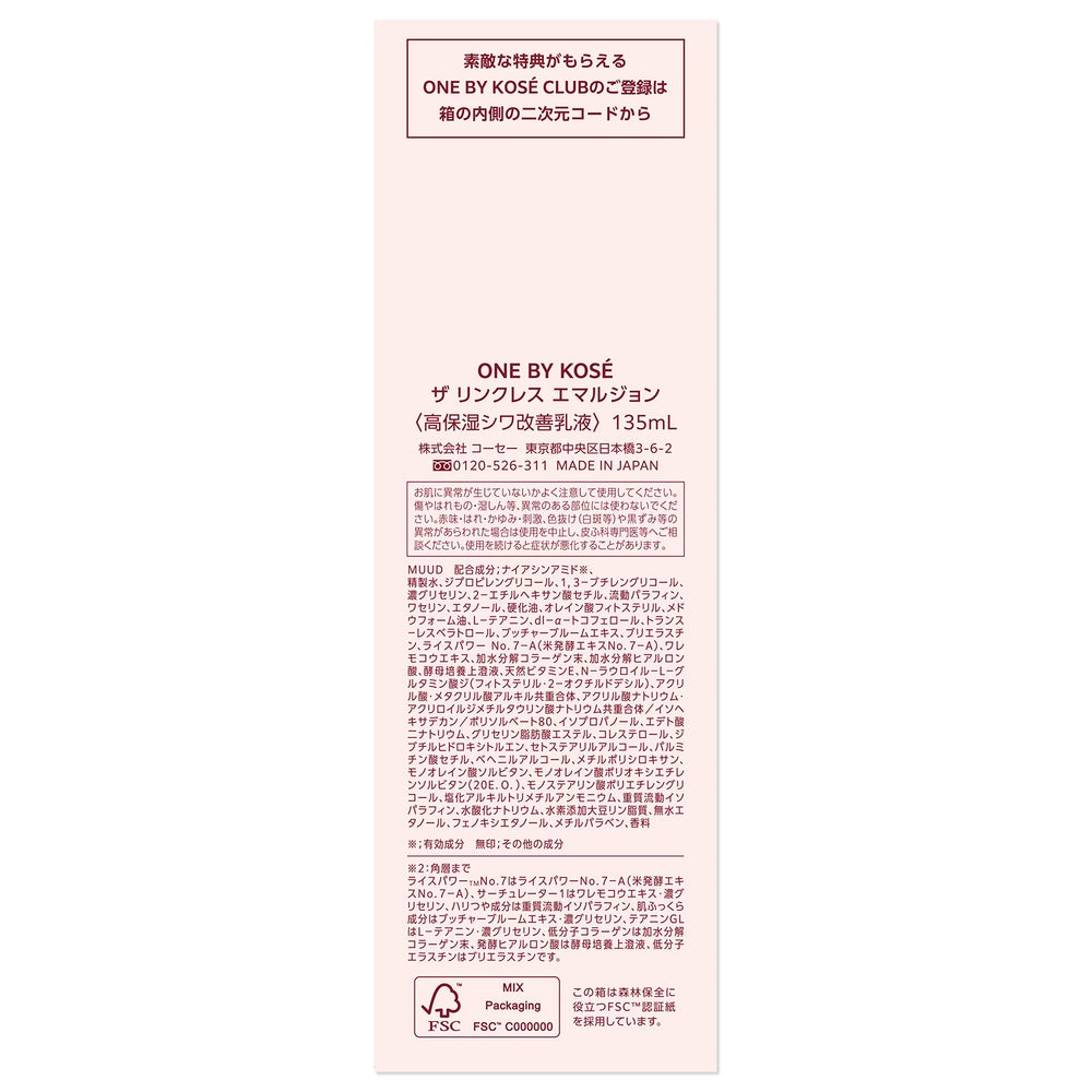 ONE BY KOSE ザ リンクレス エマルジョン (高保湿シワ改善乳液) 135mL