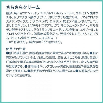 デオナチュレ　さらさらクリーム
