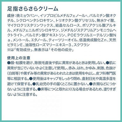 デオナチュレ　足指さらさらクリーム