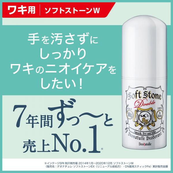デオナチュレ　ソフトストーンW