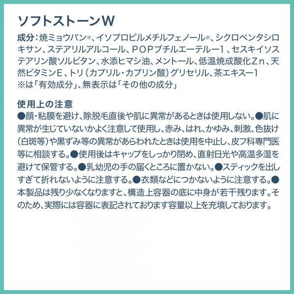 デオナチュレ　ソフトストーンW