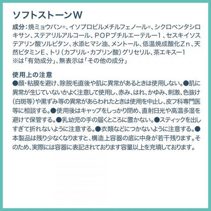 デオナチュレ　ソフトストーンW