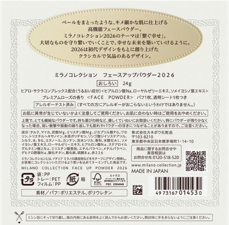 【社販厳選特価】ミラノコレクション　フェースアップパウダー２０２６