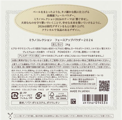 【社販厳選特価】ミラノコレクション　フェースアップパウダー２０２６