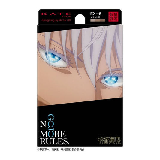【社販限定】ＫＡＴＥ　デザイニングアイブロウ３Ｄ　ＥＸ－５　呪術廻戦