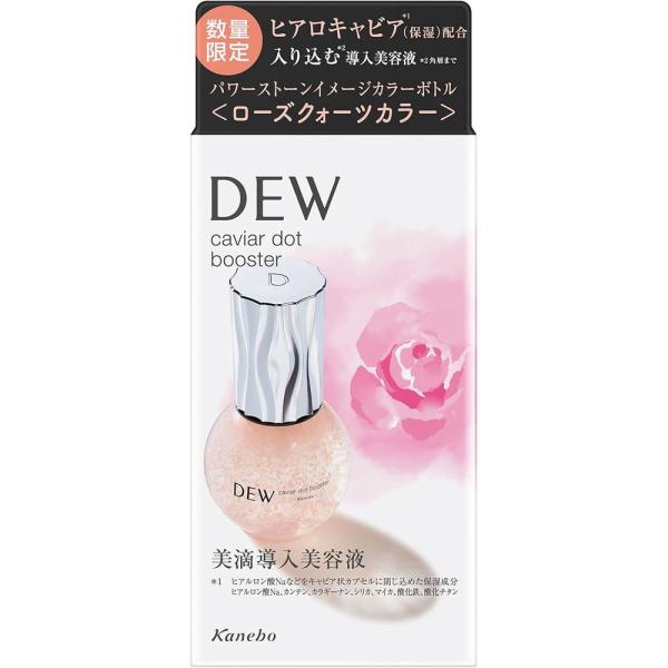 【社販限定】DEW　キャビアドットブースター