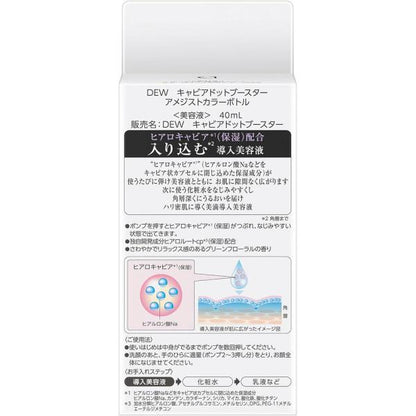 【社販限定】DEW　キャビアドットブースター