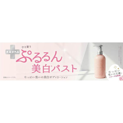 ペリカン おっぱい想いの美白ボディローション