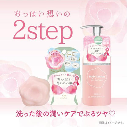 ペリカン おっぱい想いの美白ボディローション
