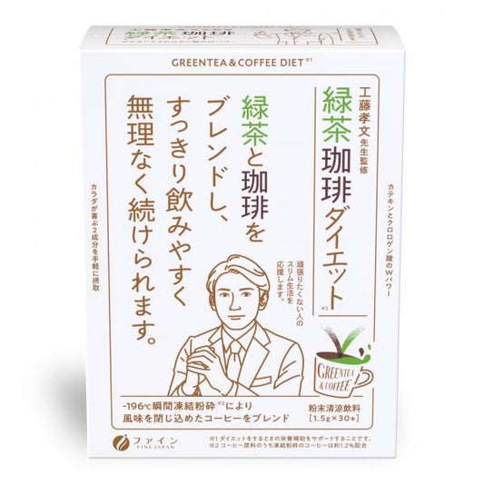 緑茶 コーヒーダイエット