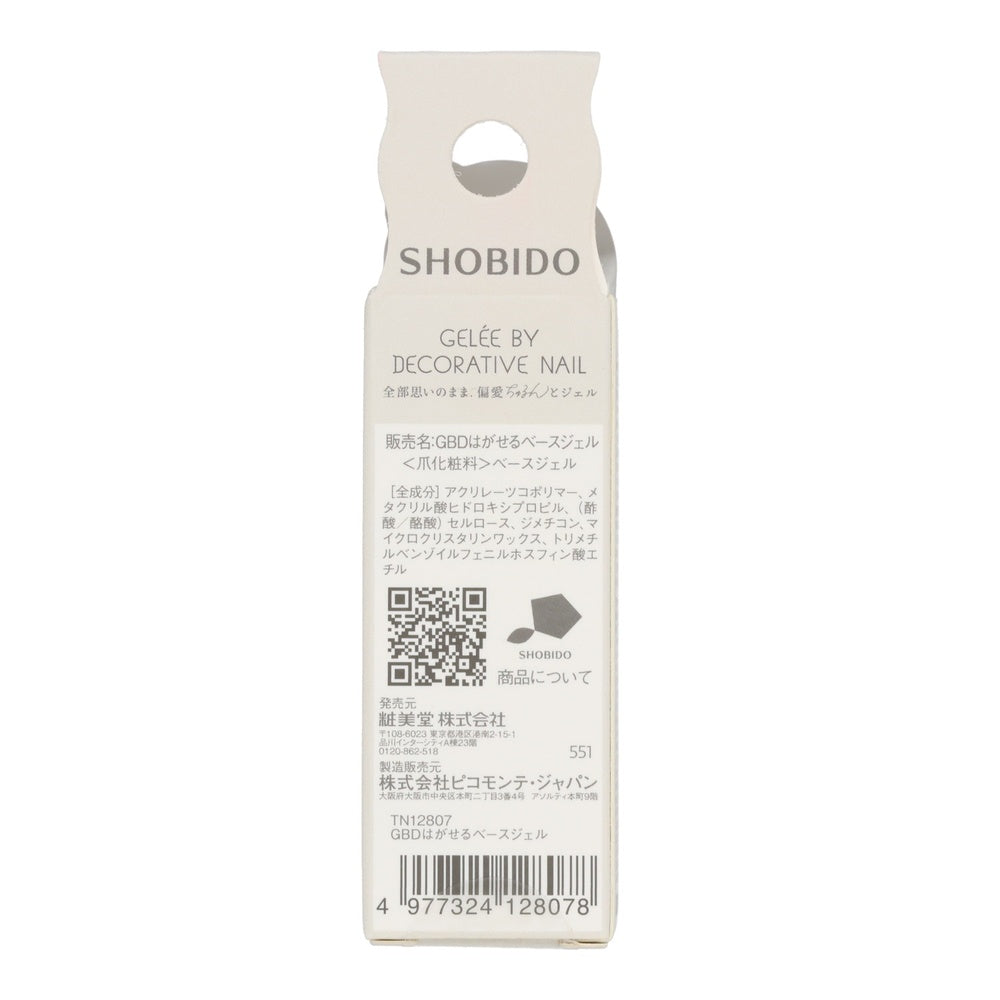 はがせるベースジェル