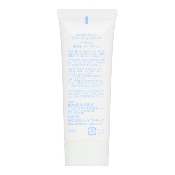 粧美堂 フットエール　皮膚保護クリーム