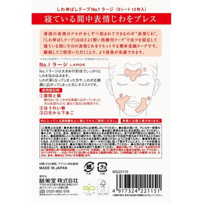 粧美堂 しわ伸ばしテープ