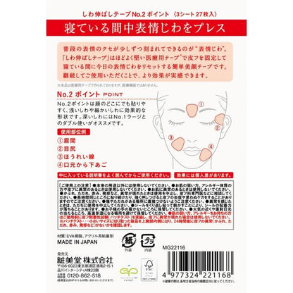 粧美堂 しわ伸ばしテープ