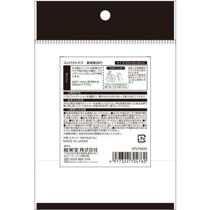 粧美堂　コンパクトパフ6個入り　長角