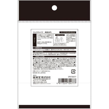 粧美堂　コンパクトパフ6個入り　角