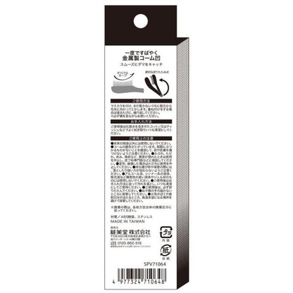 粧美堂　一度ですばやくマスカラコーム