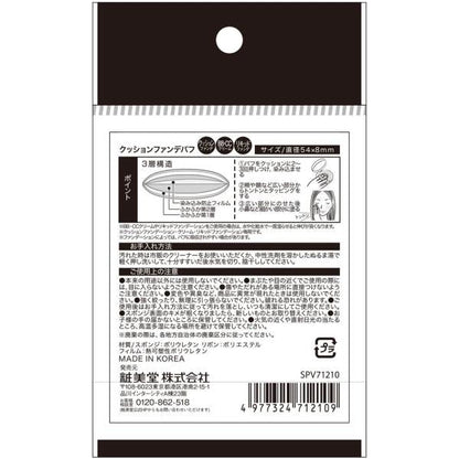 粧美堂　クッションファンデパフ