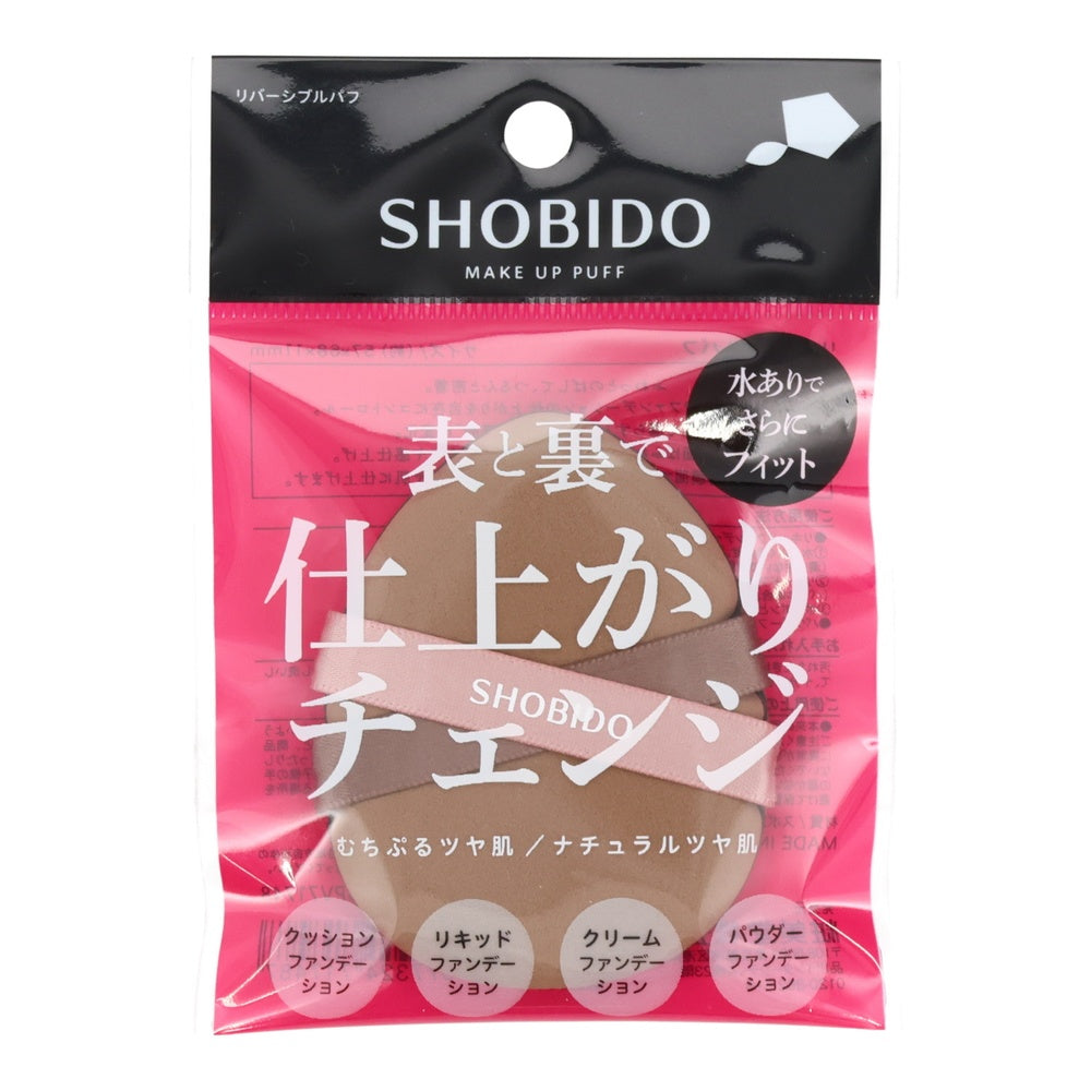 リバーシブルパフ