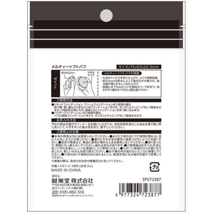 粧美堂　メルティソフトパフ
