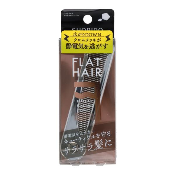 粧美堂 フラットヘア　2つ折りセットコーム