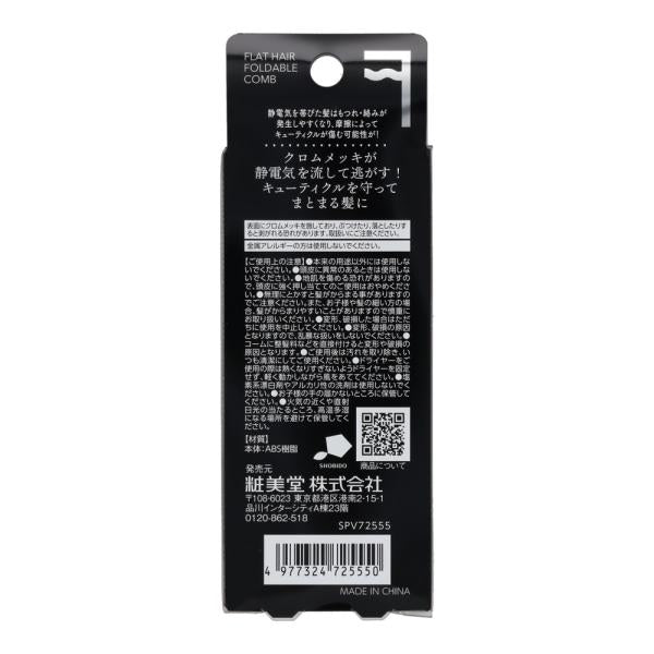粧美堂 フラットヘア　2つ折りセットコーム
