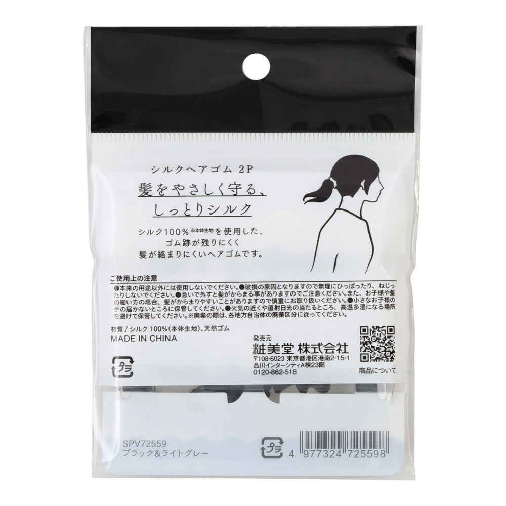 シルクヘアゴム2P