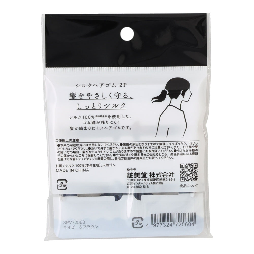 シルクヘアゴム2P