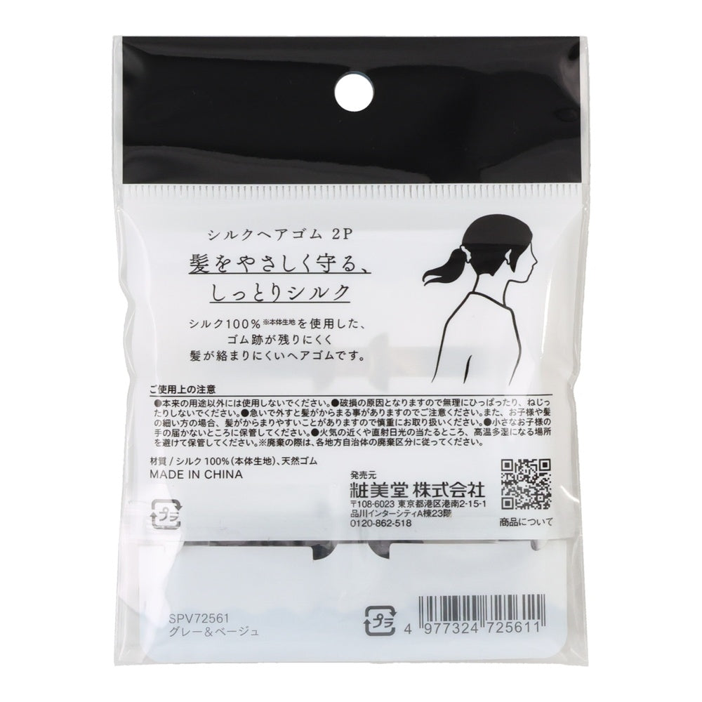 シルクヘアゴム2P