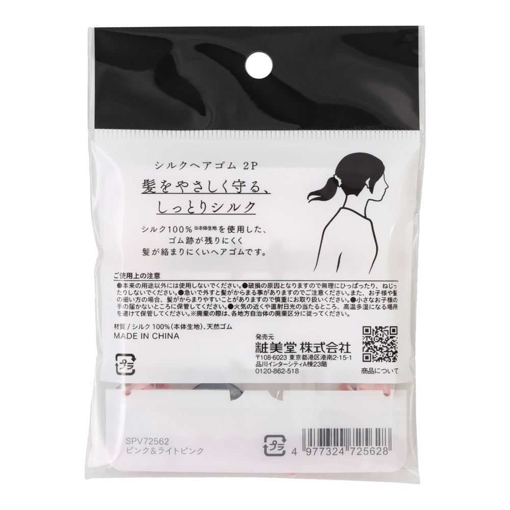 シルクヘアゴム2P