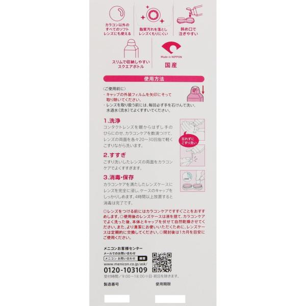 カラコンケア310mL