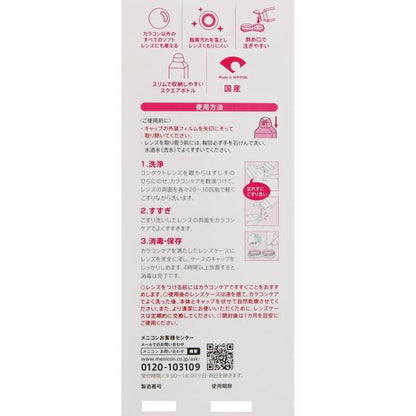 カラコンケア310mL