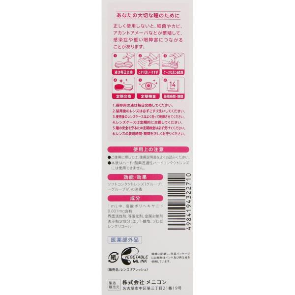 カラコンケア310mL