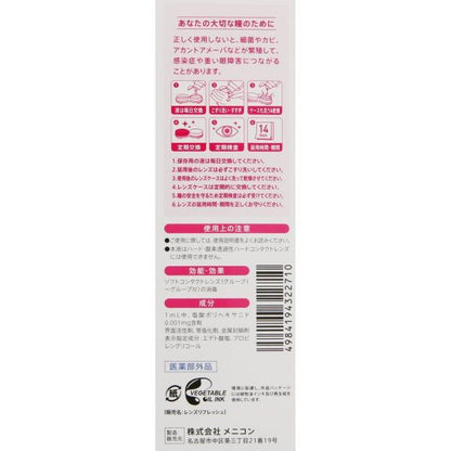カラコンケア310mL